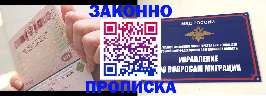 прописка от собственника в Мытищах