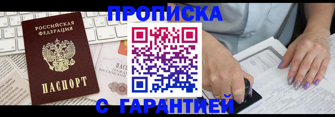 прописка ребенка в Мытищах