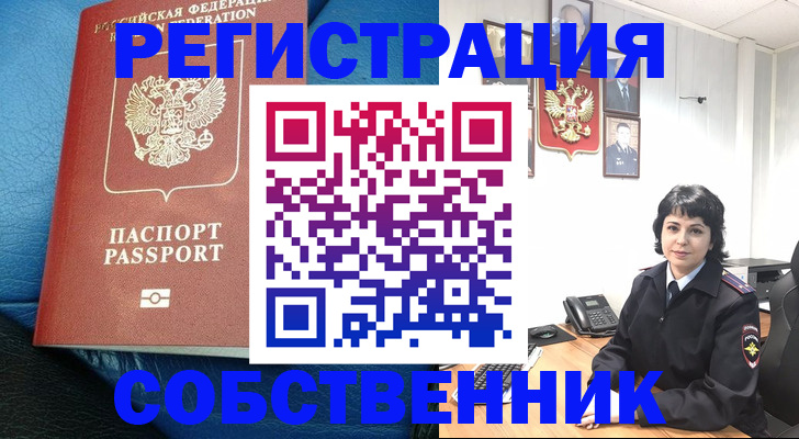прописка от собственника в Мытищах